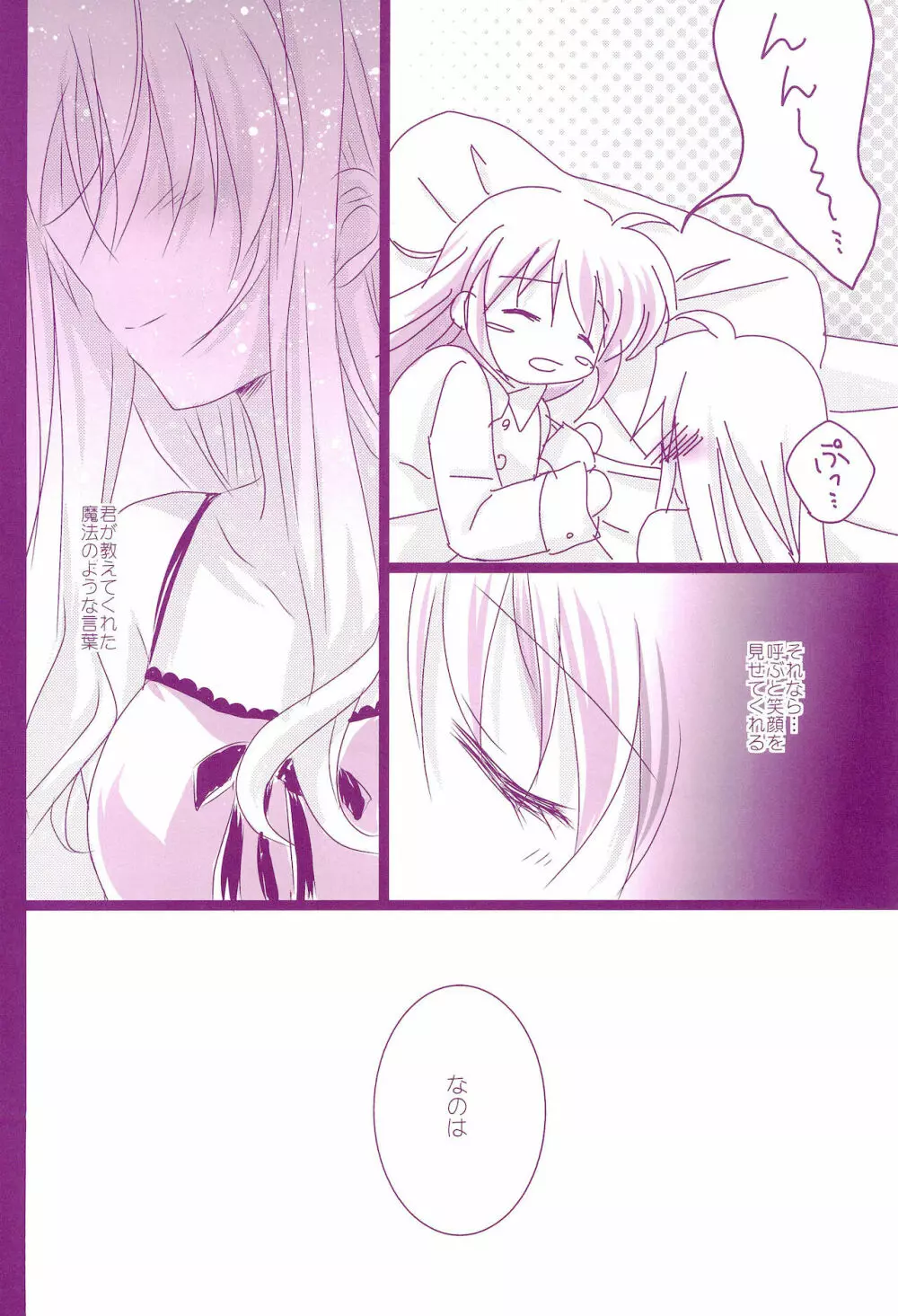 Love Parade ～なのフェイなの再録集 4～ - page20
