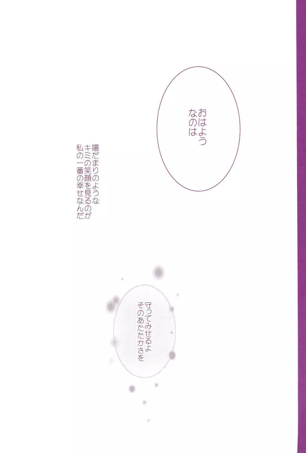 Love Parade ～なのフェイなの再録集 4～ - page23