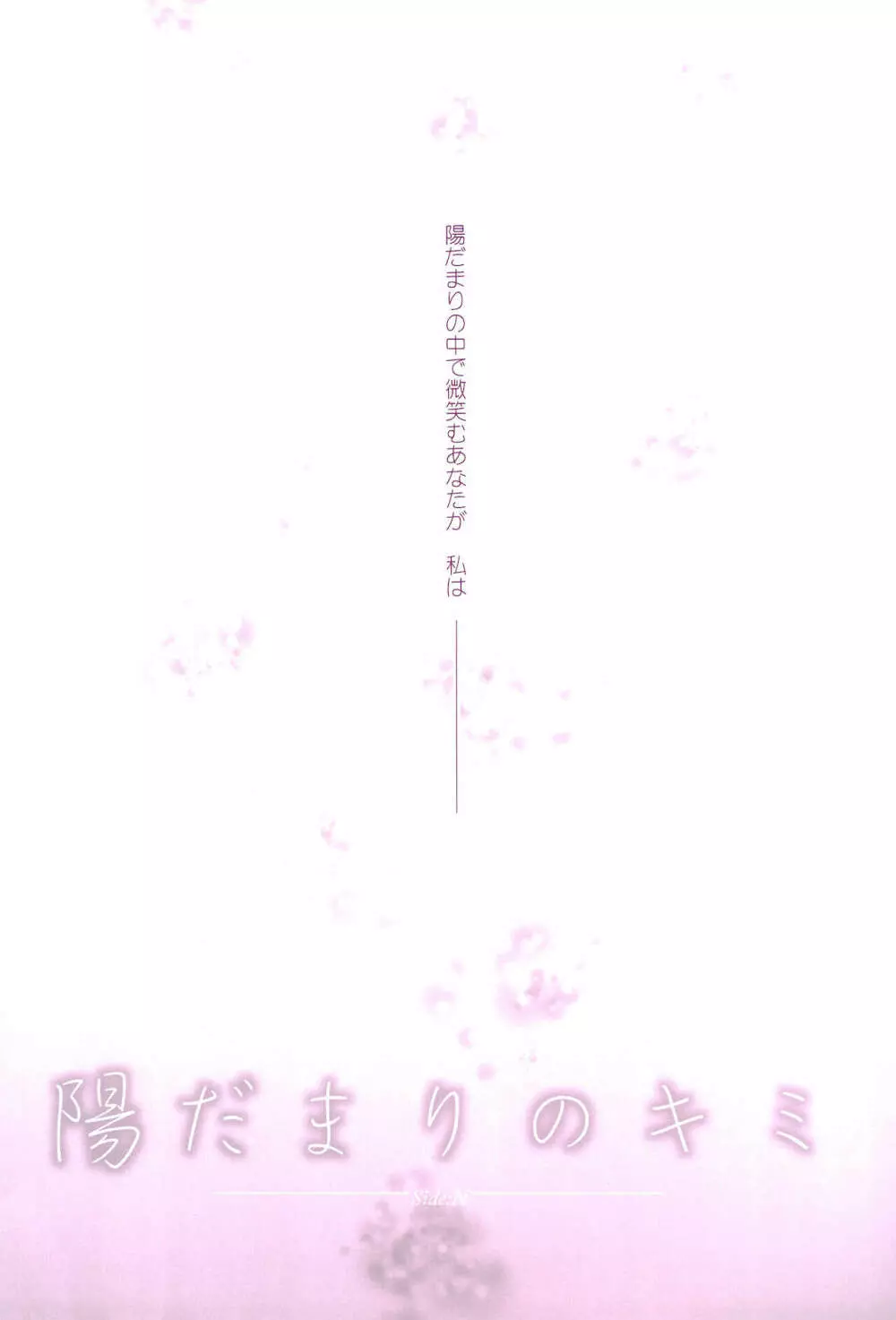 Love Parade ～なのフェイなの再録集 4～ - page27