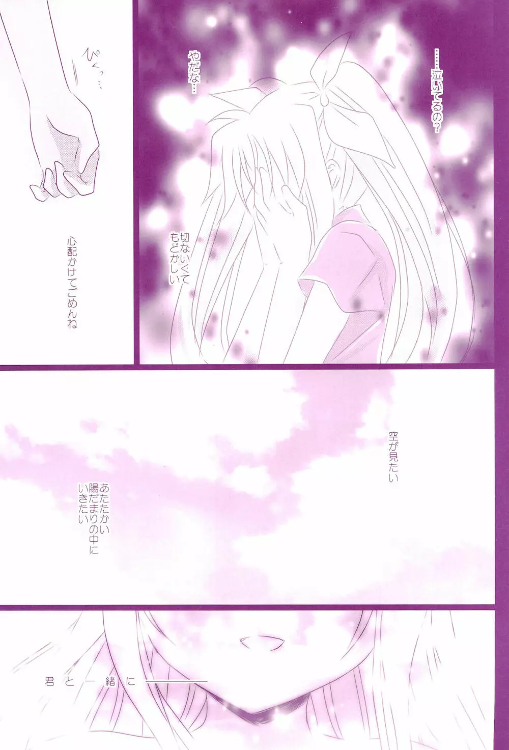 Love Parade ～なのフェイなの再録集 4～ - page29