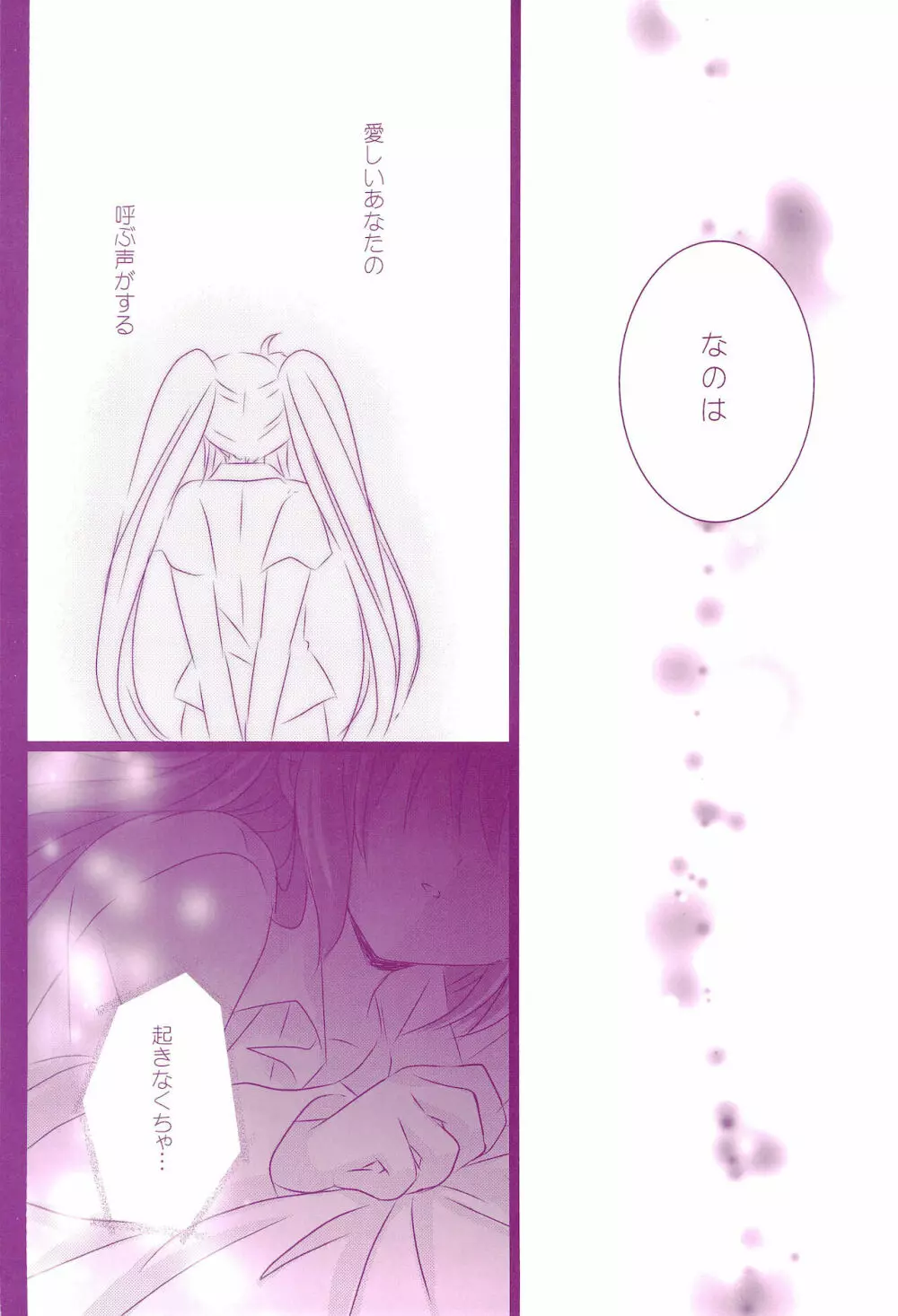 Love Parade ～なのフェイなの再録集 4～ - page30