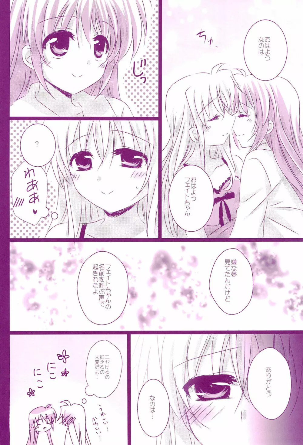 Love Parade ～なのフェイなの再録集 4～ - page32