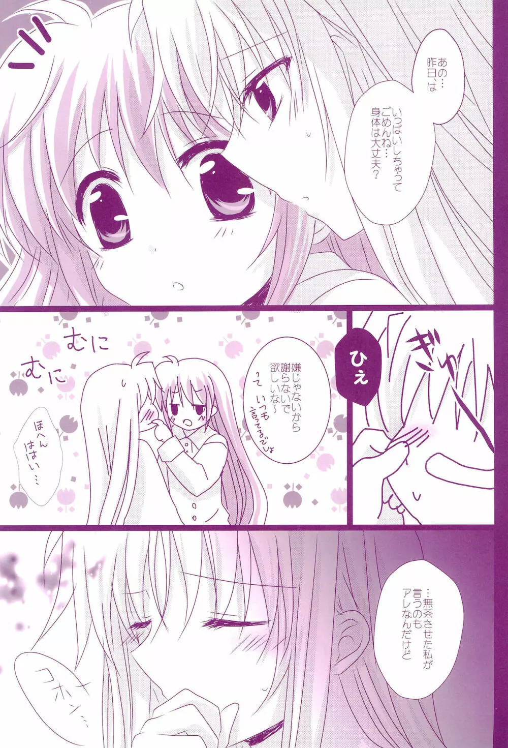 Love Parade ～なのフェイなの再録集 4～ - page33