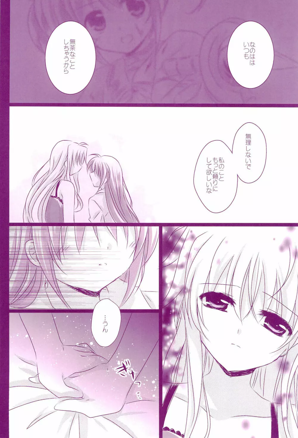 Love Parade ～なのフェイなの再録集 4～ - page34