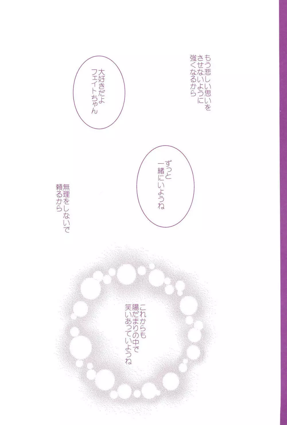 Love Parade ～なのフェイなの再録集 4～ - page37