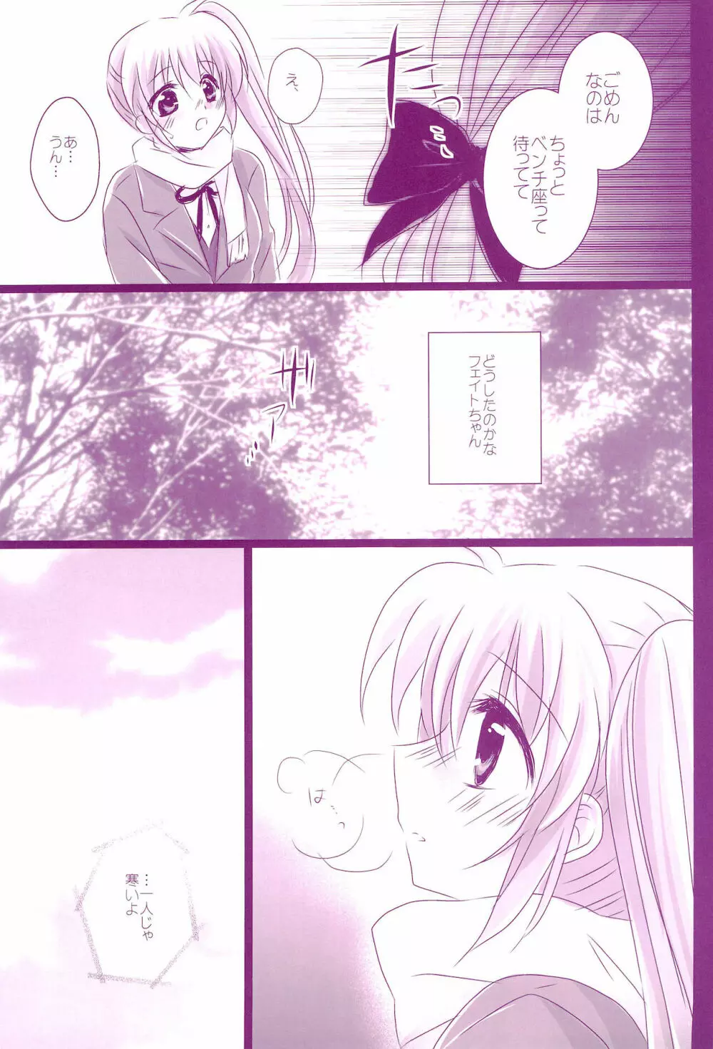 Love Parade ～なのフェイなの再録集 4～ - page45