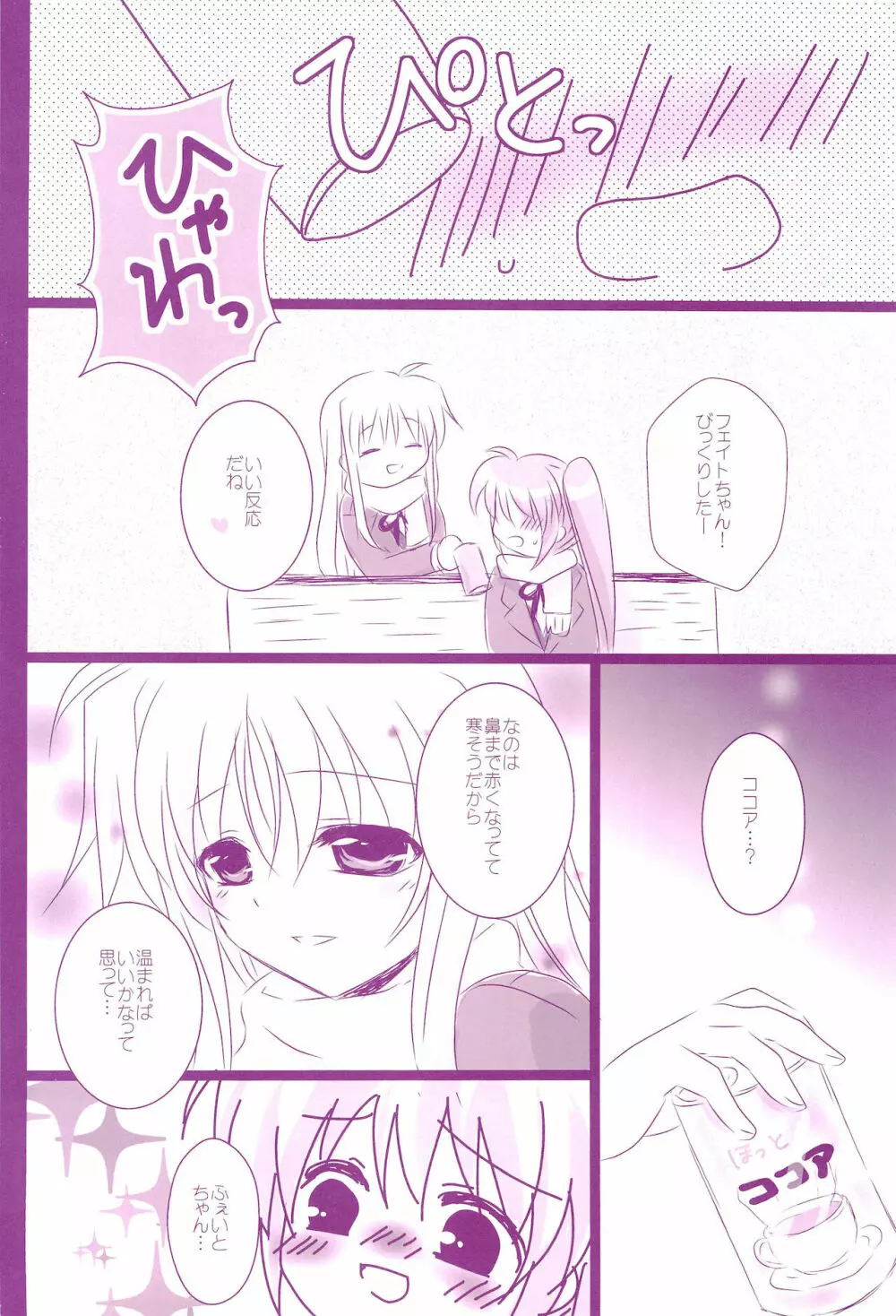 Love Parade ～なのフェイなの再録集 4～ - page46