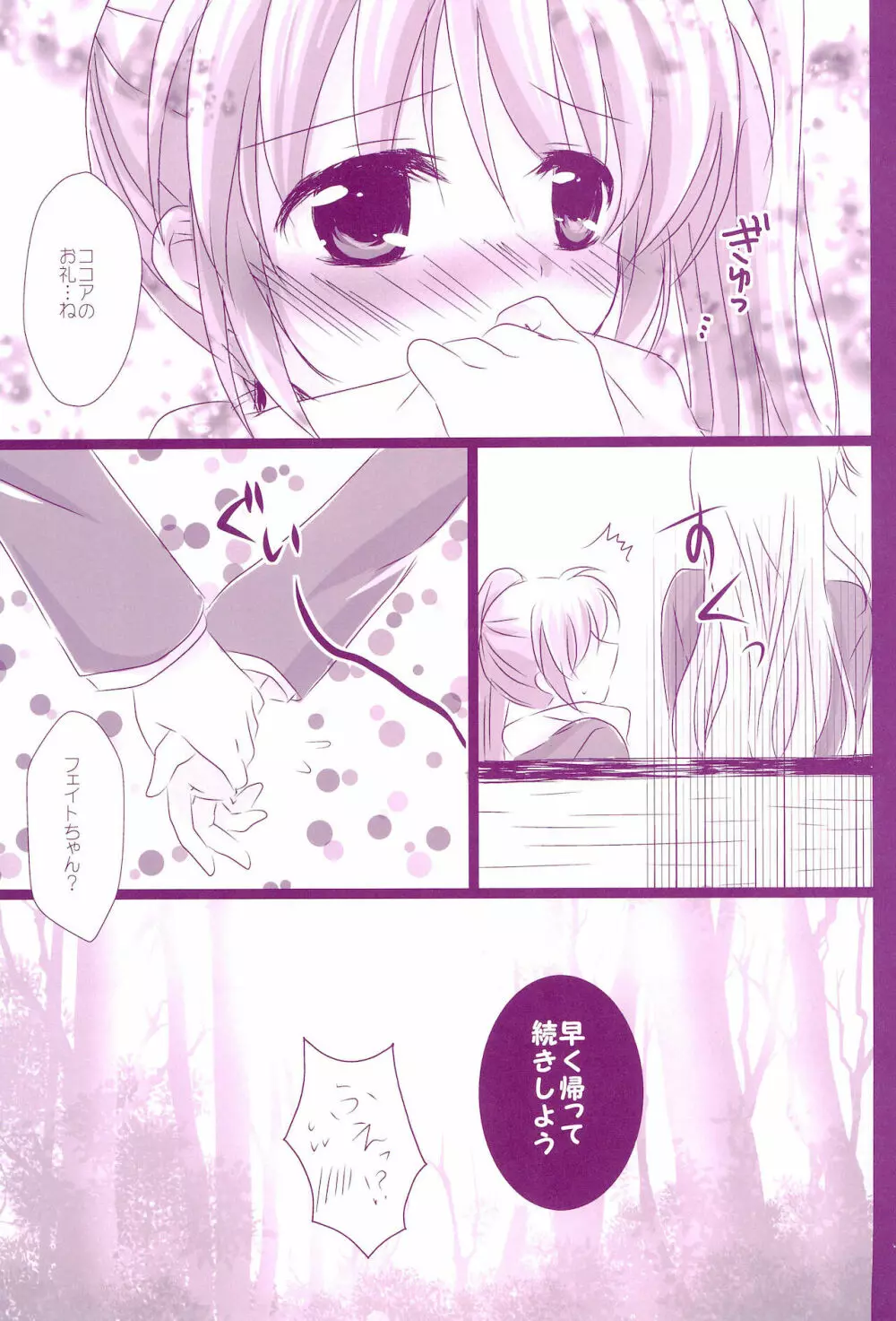 Love Parade ～なのフェイなの再録集 4～ - page51