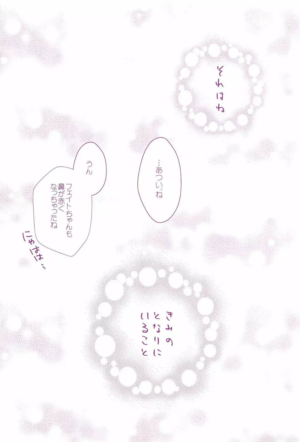 Love Parade ～なのフェイなの再録集 4～ - page53