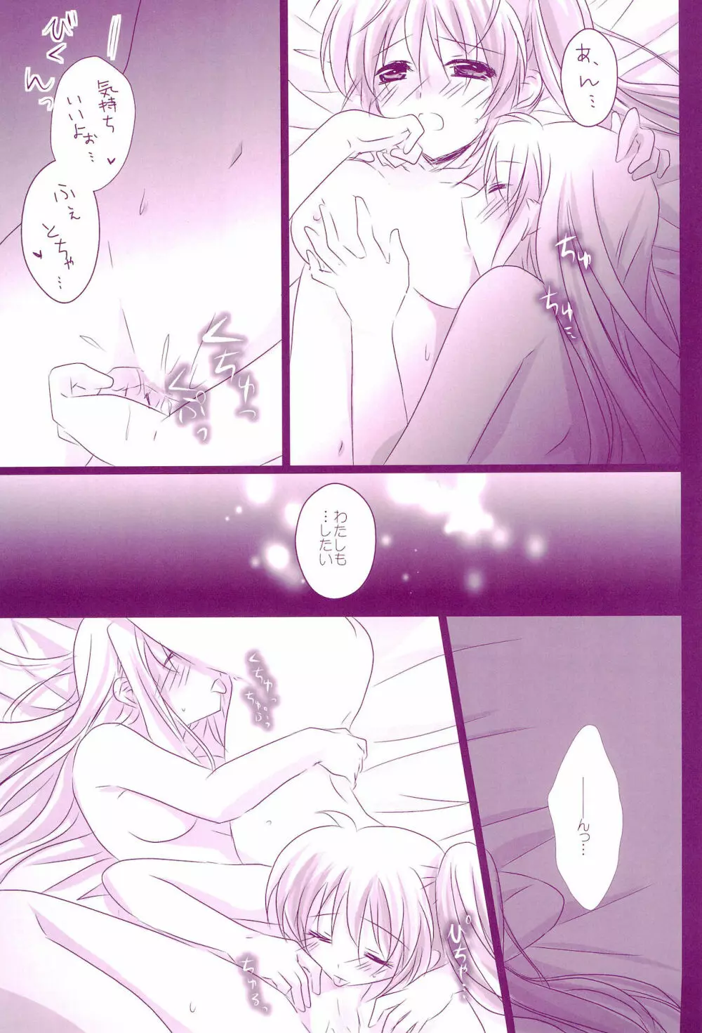 Love Parade ～なのフェイなの再録集 4～ - page63