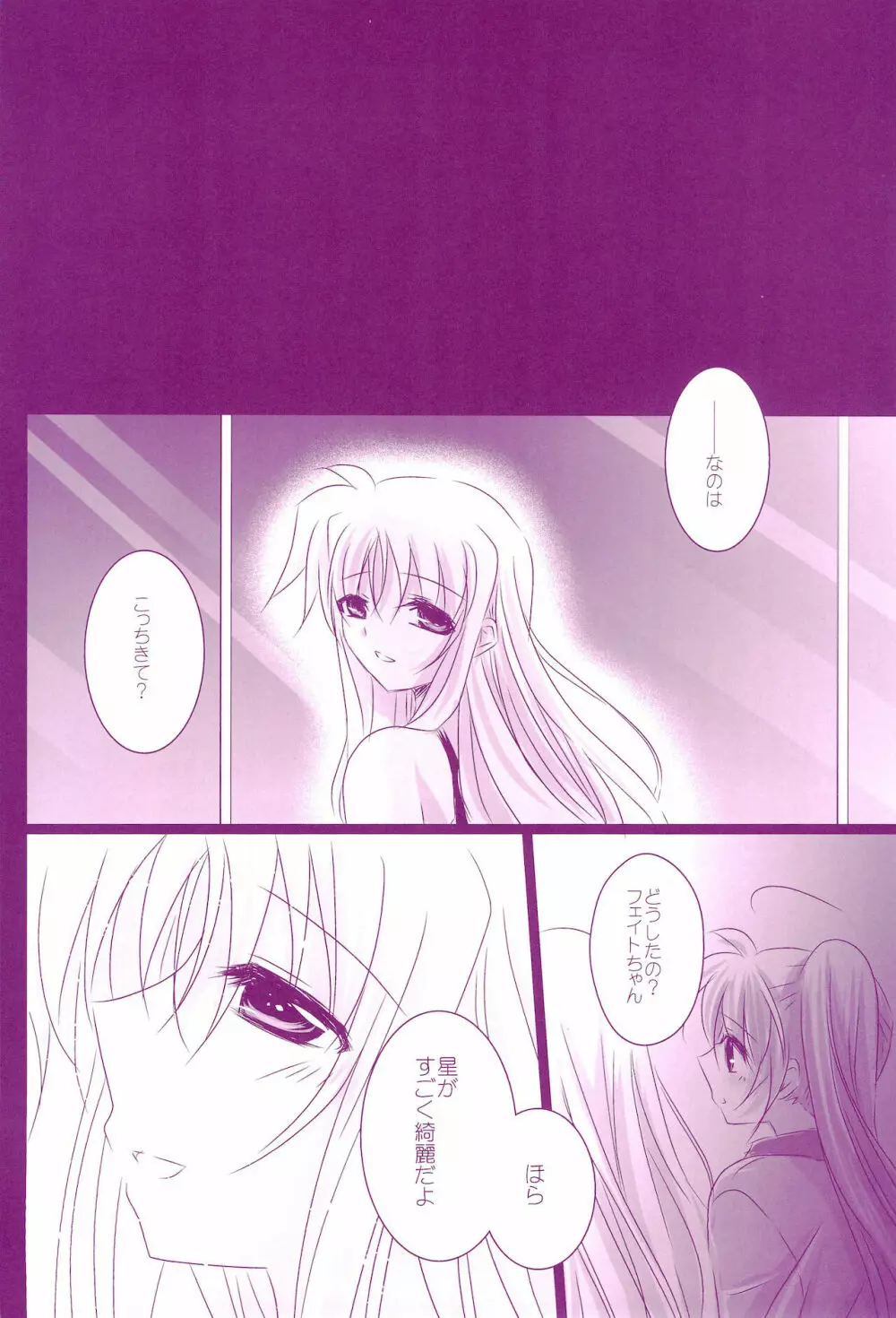 Love Parade ～なのフェイなの再録集 4～ - page68
