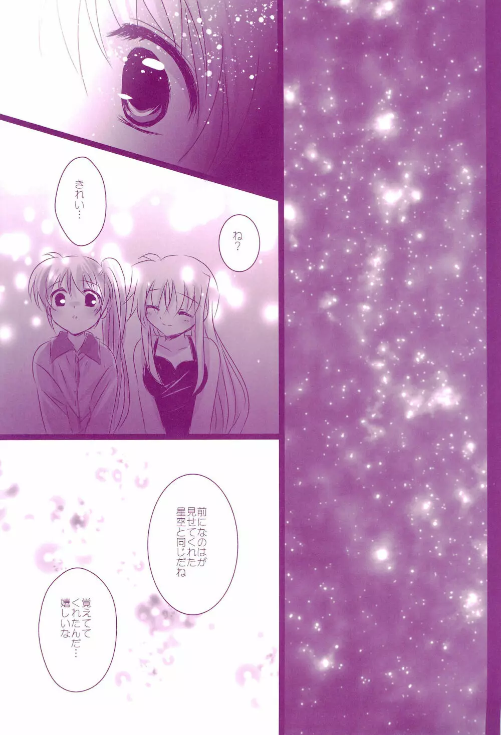 Love Parade ～なのフェイなの再録集 4～ - page69