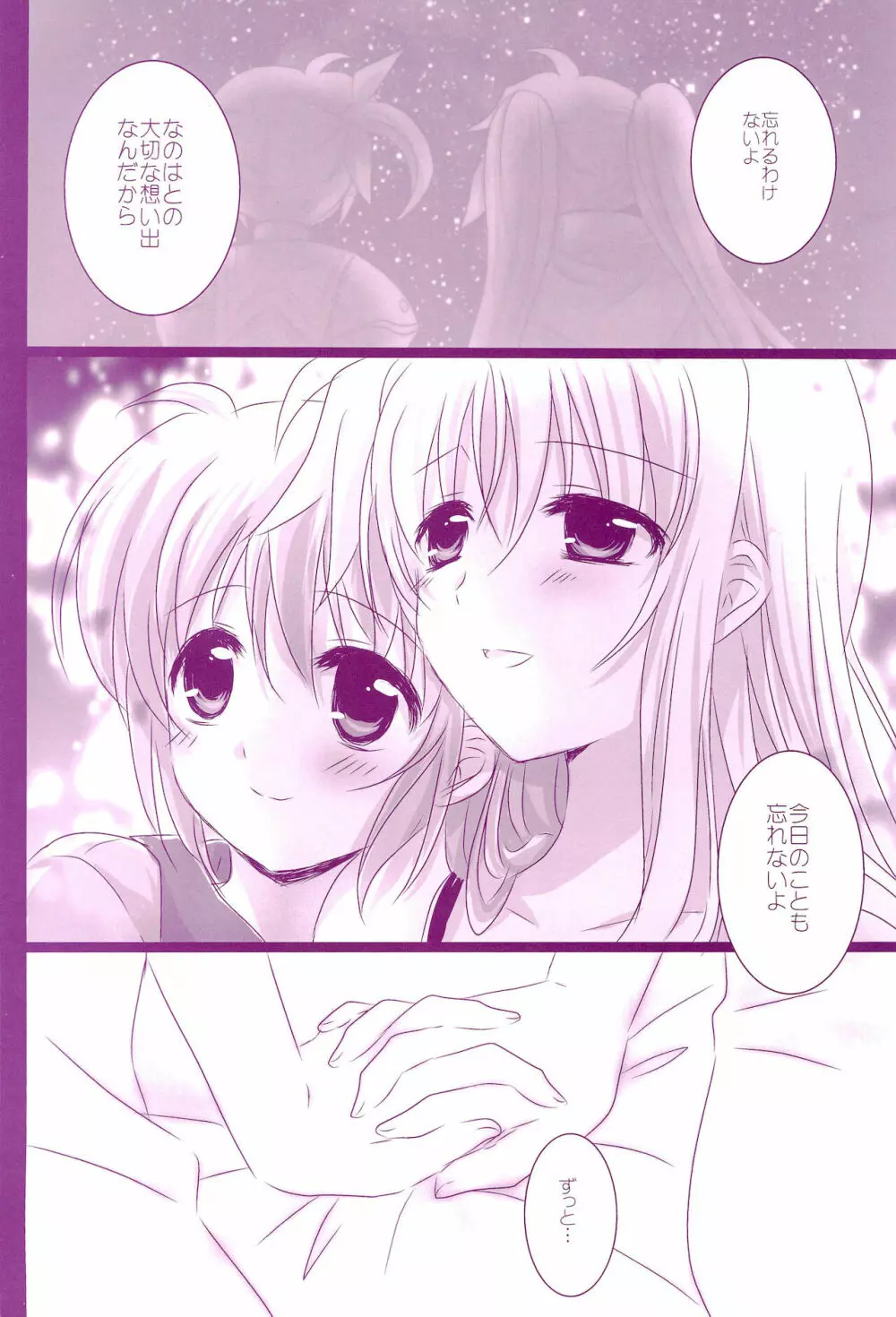 Love Parade ～なのフェイなの再録集 4～ - page70