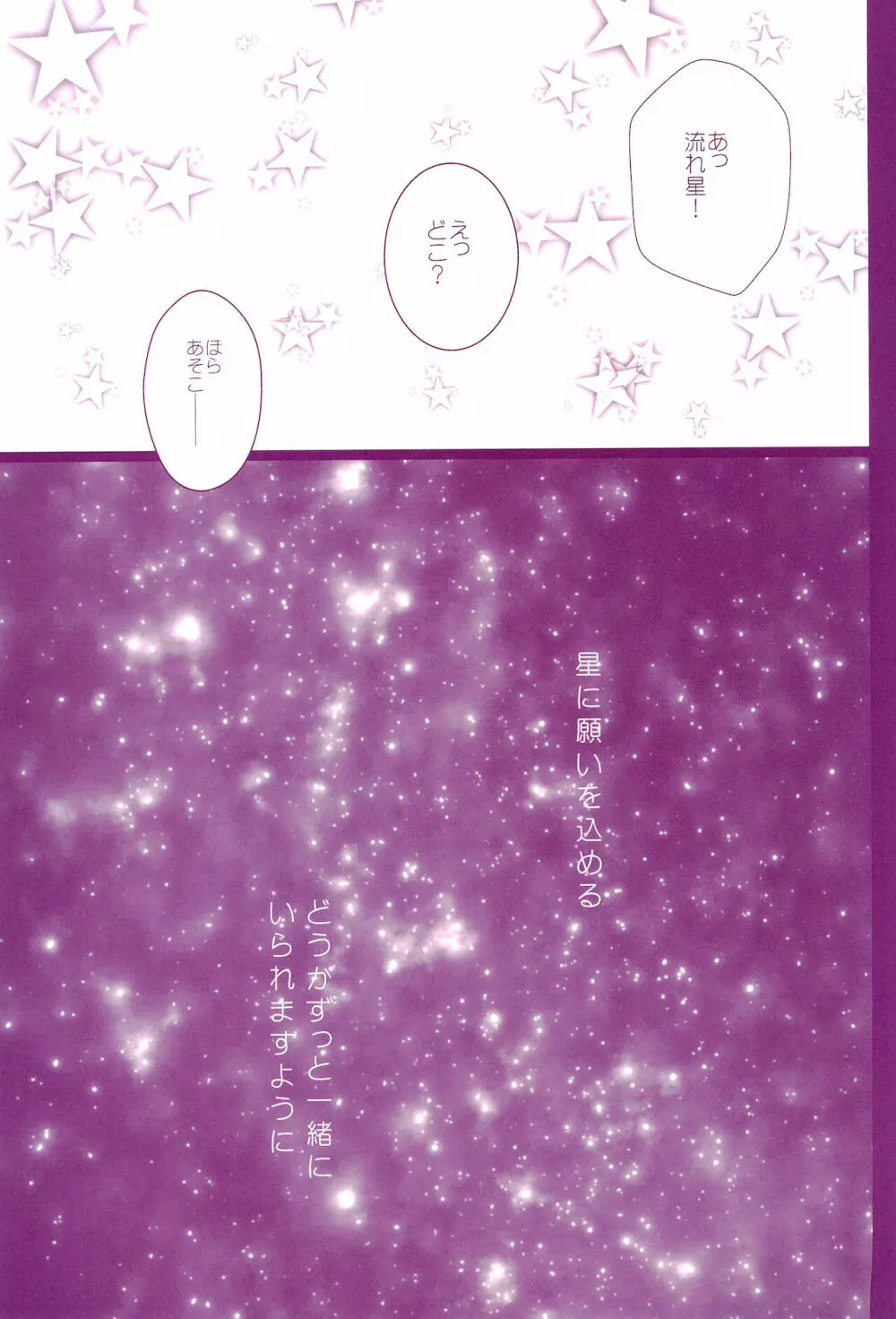 Love Parade ～なのフェイなの再録集 4～ - page71