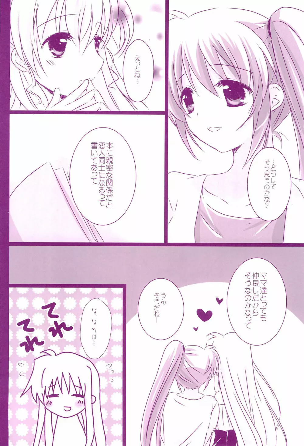 Love Parade ～なのフェイなの再録集 4～ - page76
