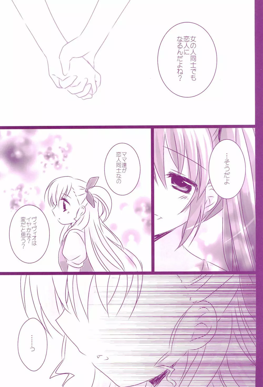 Love Parade ～なのフェイなの再録集 4～ - page77