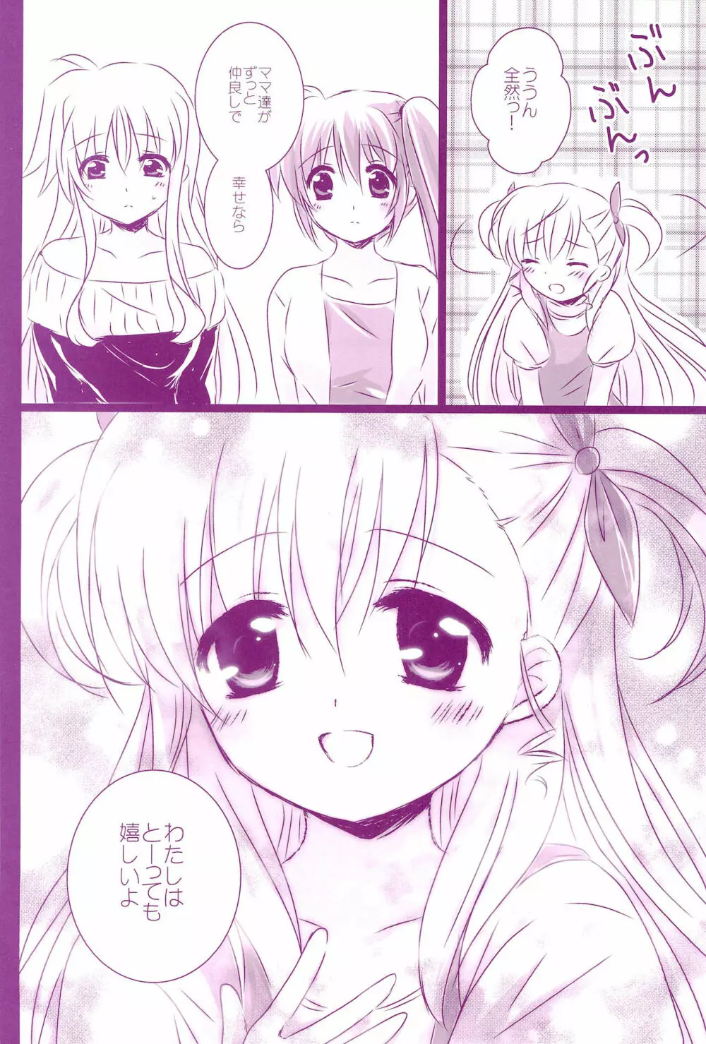 Love Parade ～なのフェイなの再録集 4～ - page78
