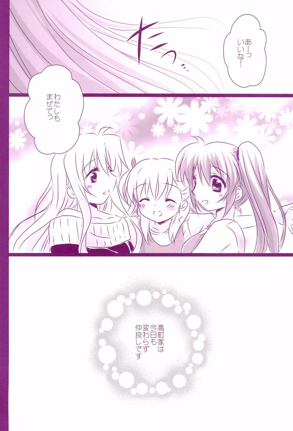 Love Parade ～なのフェイなの再録集 4～ - page80