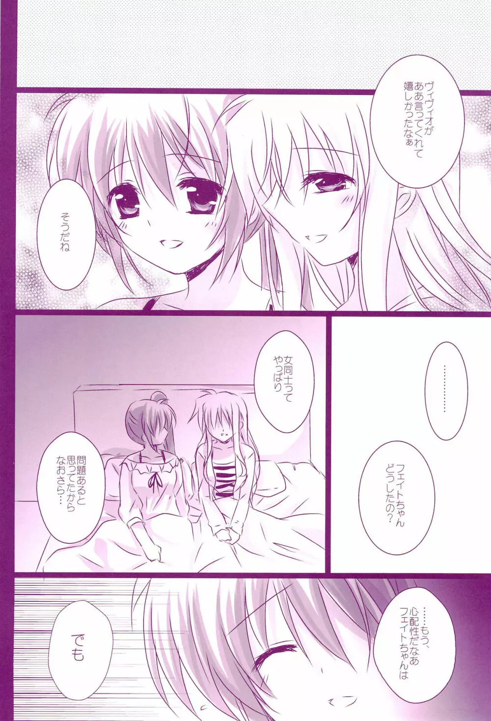 Love Parade ～なのフェイなの再録集 4～ - page82
