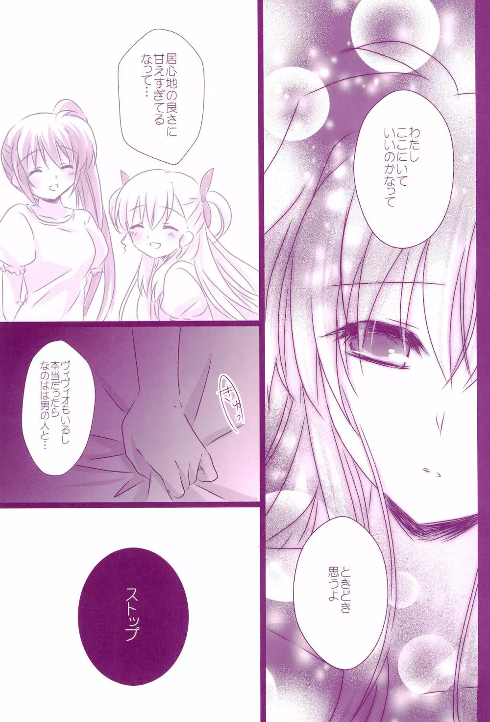 Love Parade ～なのフェイなの再録集 4～ - page83