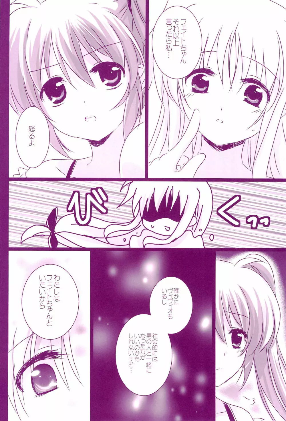 Love Parade ～なのフェイなの再録集 4～ - page84