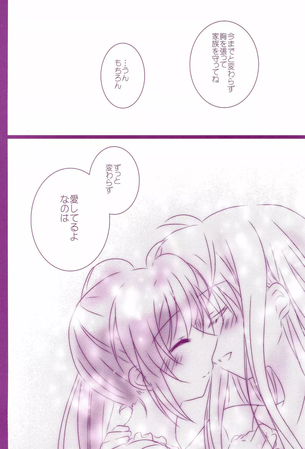 Love Parade ～なのフェイなの再録集 4～ - page86