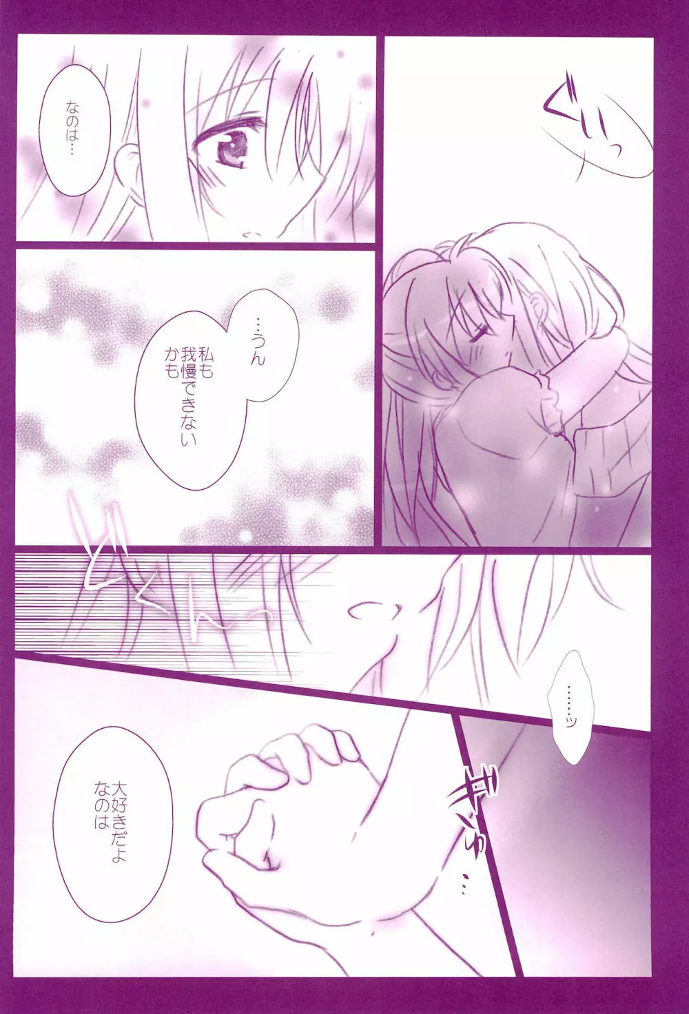 Love Parade ～なのフェイなの再録集 4～ - page92