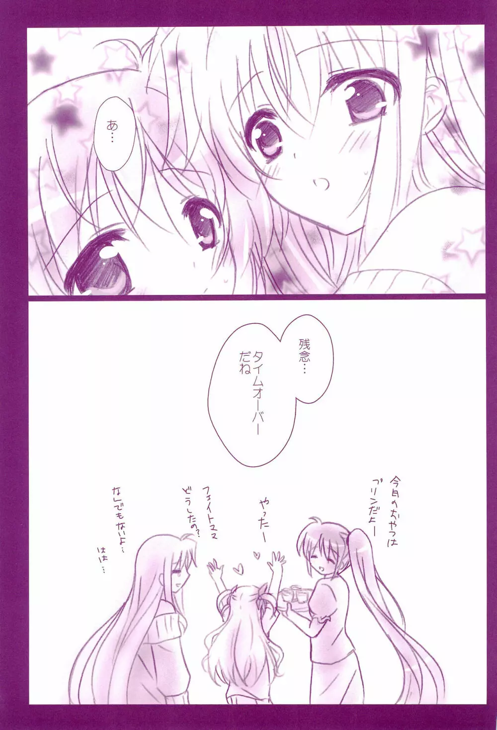 Love Parade ～なのフェイなの再録集 4～ - page95