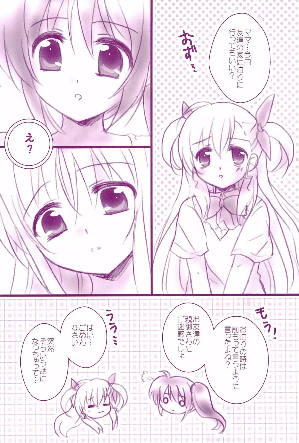 Love Parade ～なのフェイなの再録集 4～ - page98