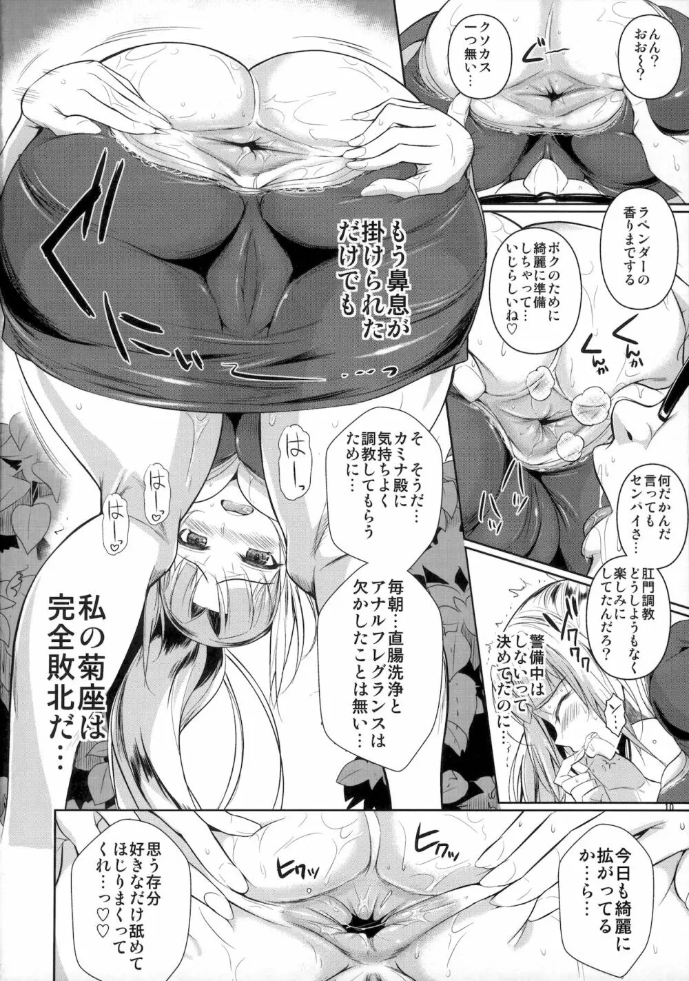 ハイエルフ×ハイスクール カミナくんの1日 - page11