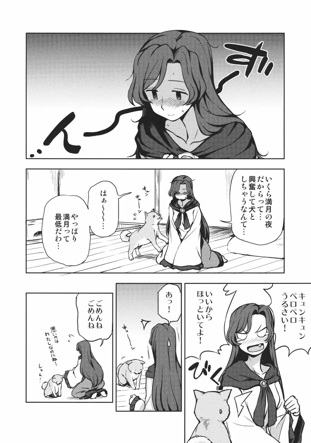 わんナイト人狼 - page17