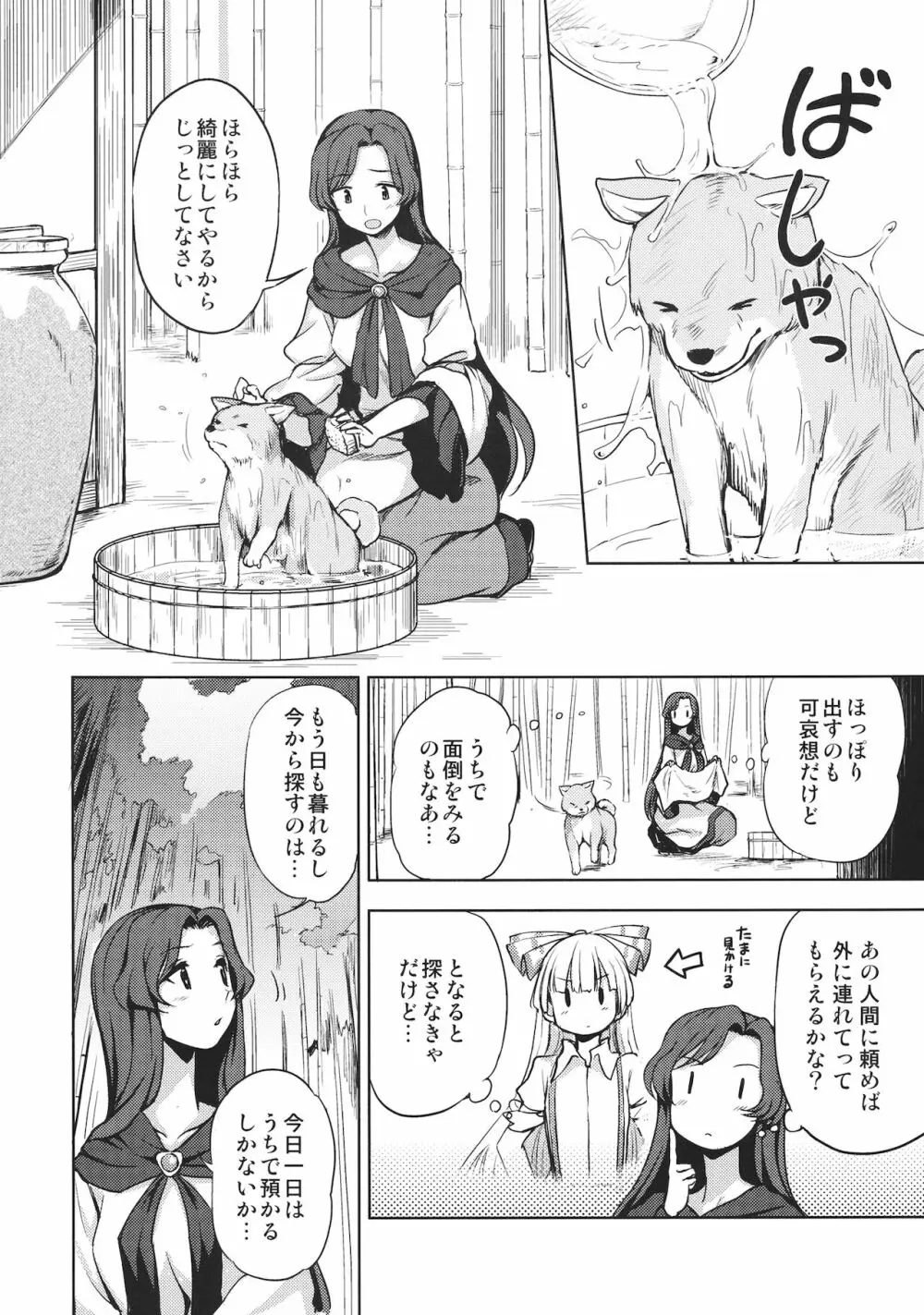 わんナイト人狼 - page3