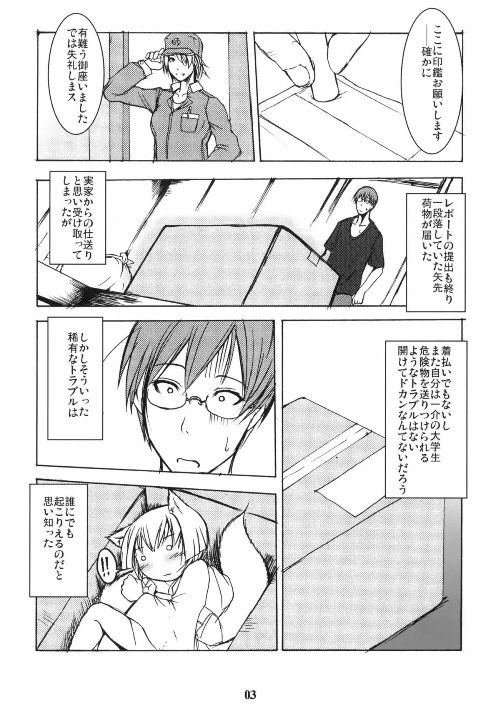 白狐の杜 其の参 - page2