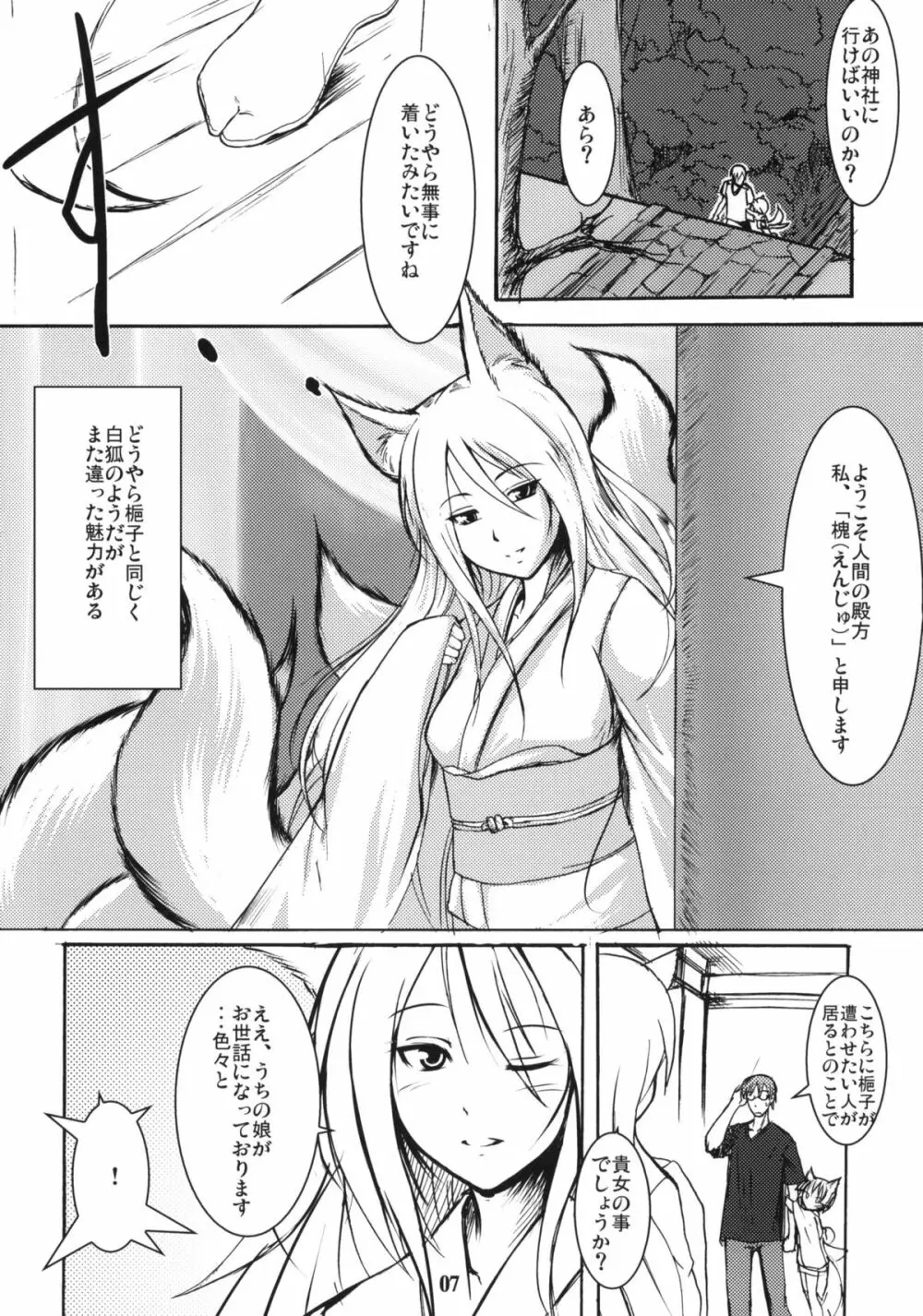 白狐の杜 其の参 - page6