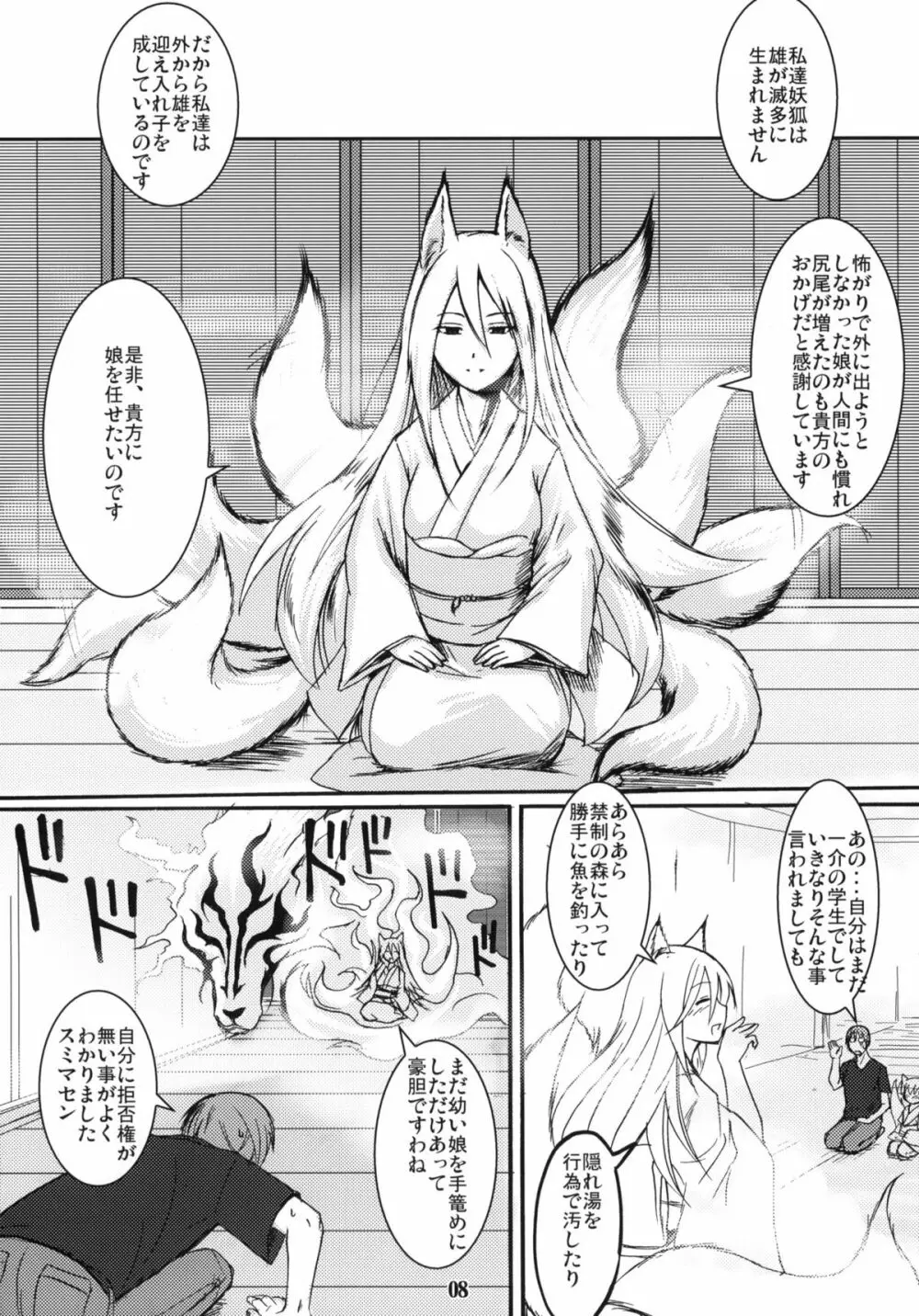 白狐の杜 其の参 - page7