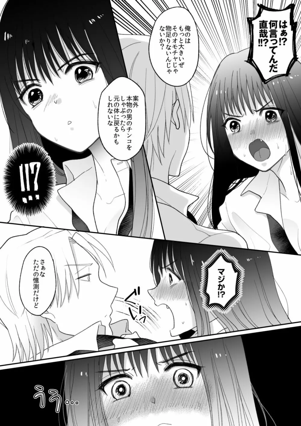 おしゃぶりだけじゃ物足りない。 - page10