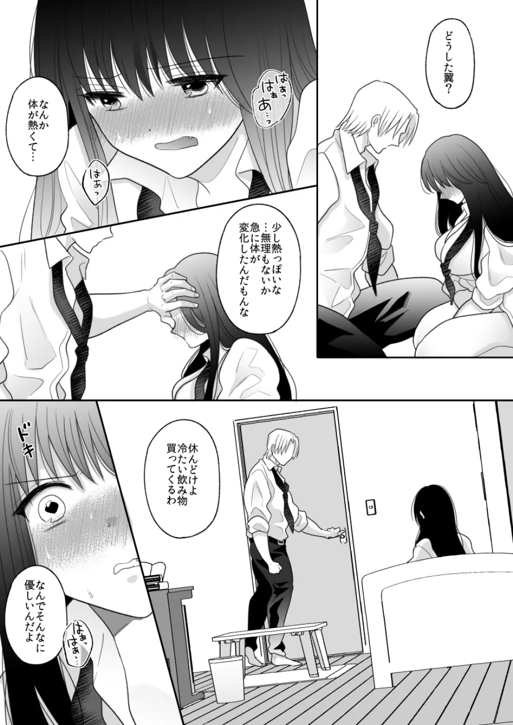 おしゃぶりだけじゃ物足りない。 - page19