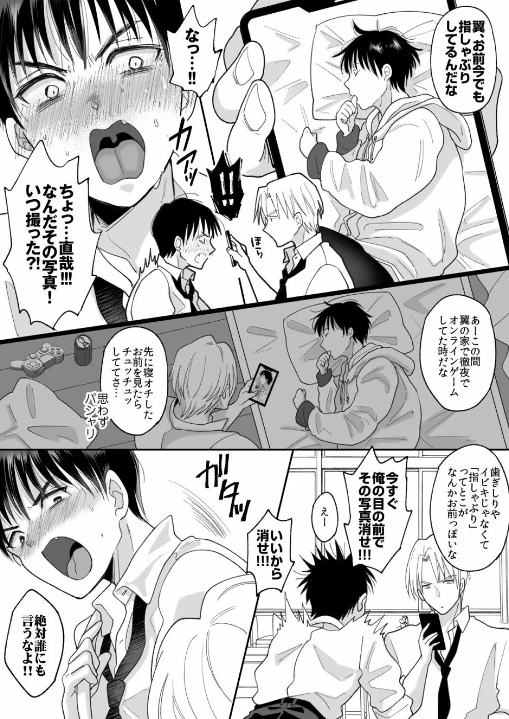 おしゃぶりだけじゃ物足りない。 - page2