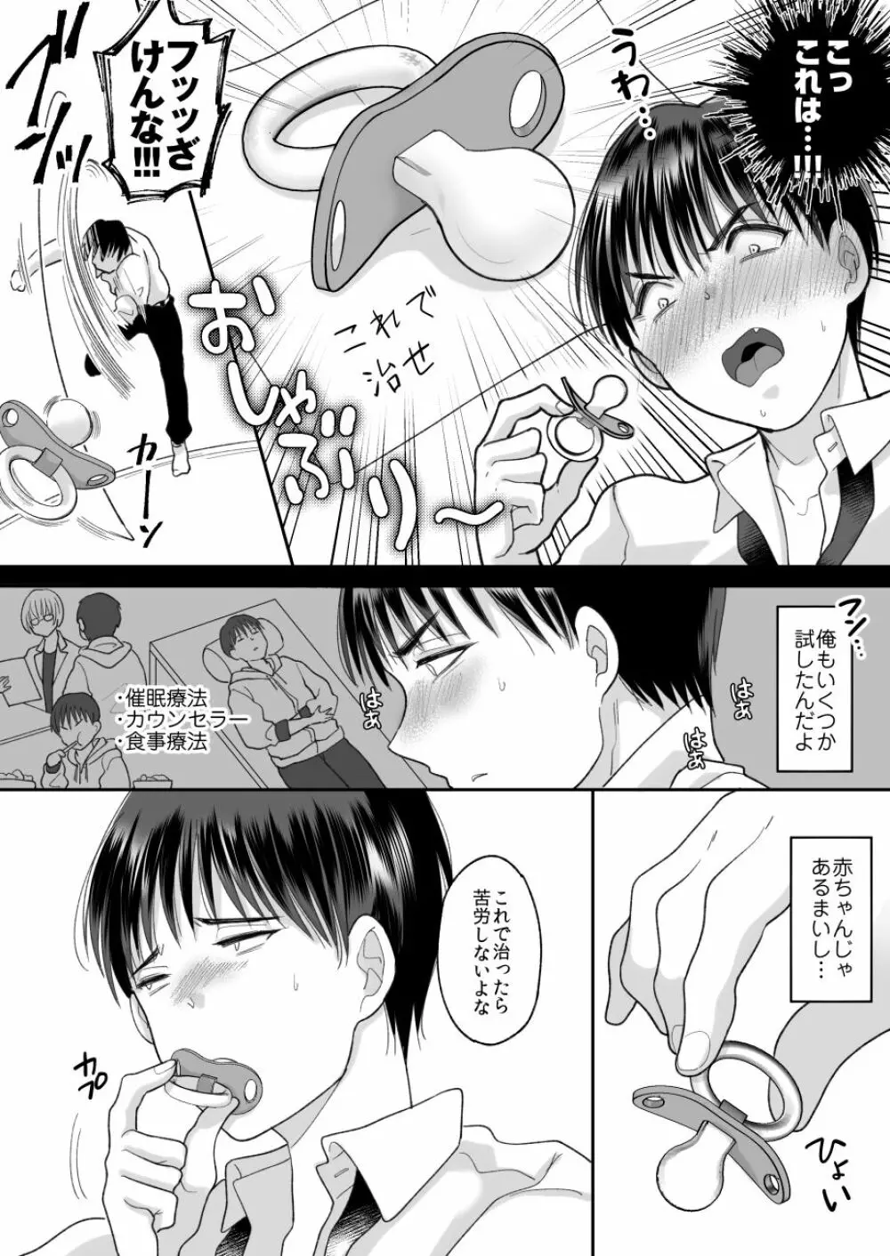 おしゃぶりだけじゃ物足りない。 - page4