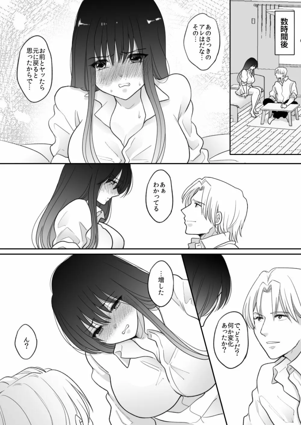 おしゃぶりだけじゃ物足りない。 - page42