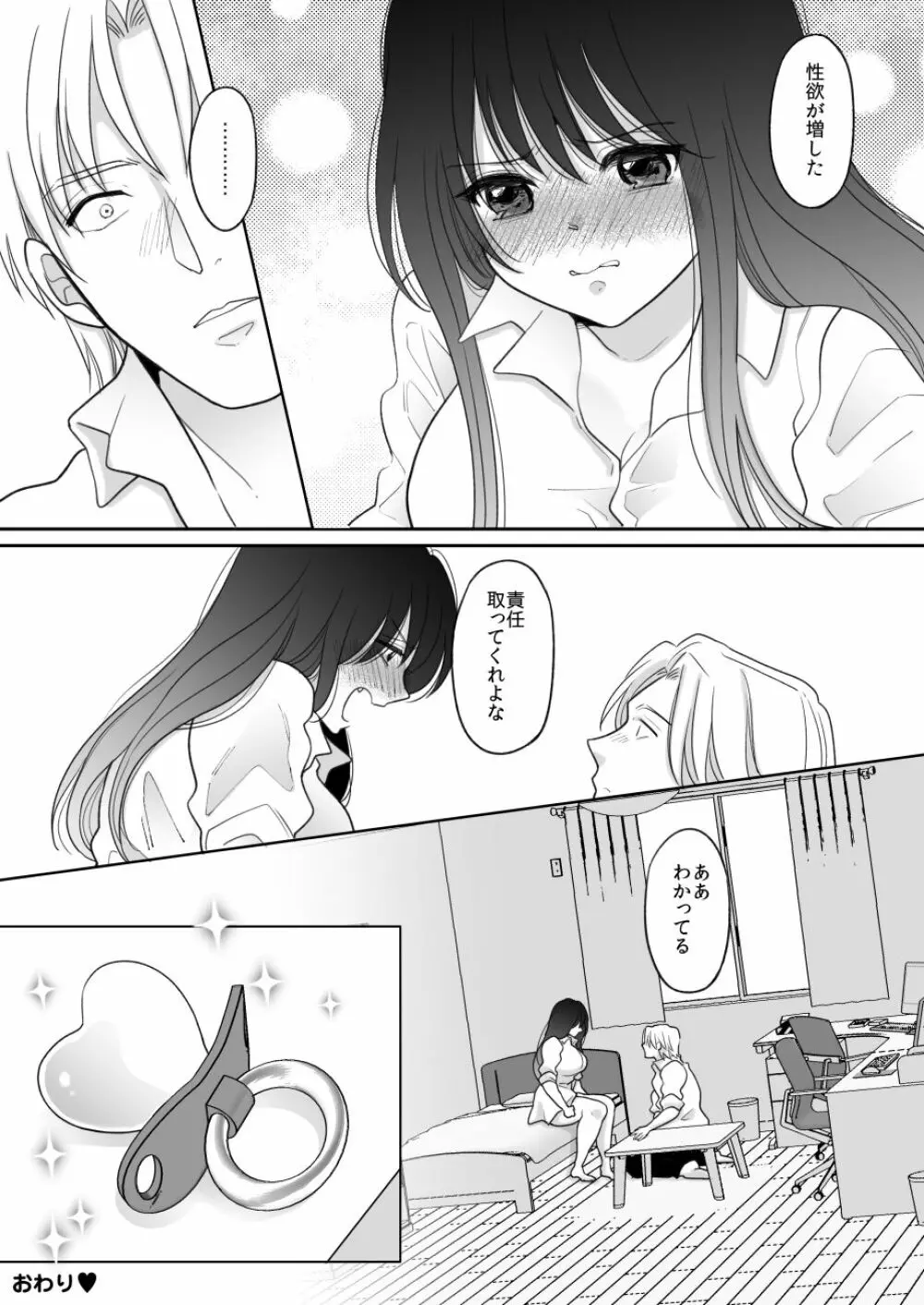 おしゃぶりだけじゃ物足りない。 - page43