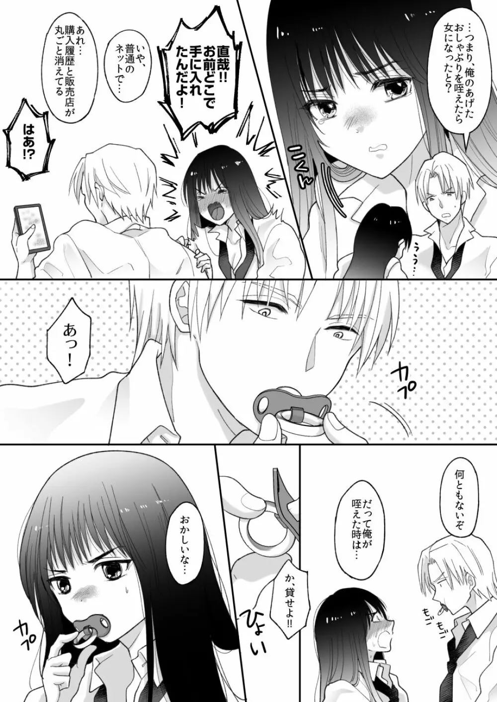 おしゃぶりだけじゃ物足りない。 - page8