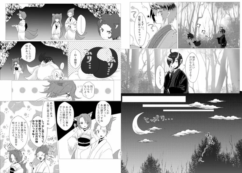 最王妖奇譚【再逢】 - page27