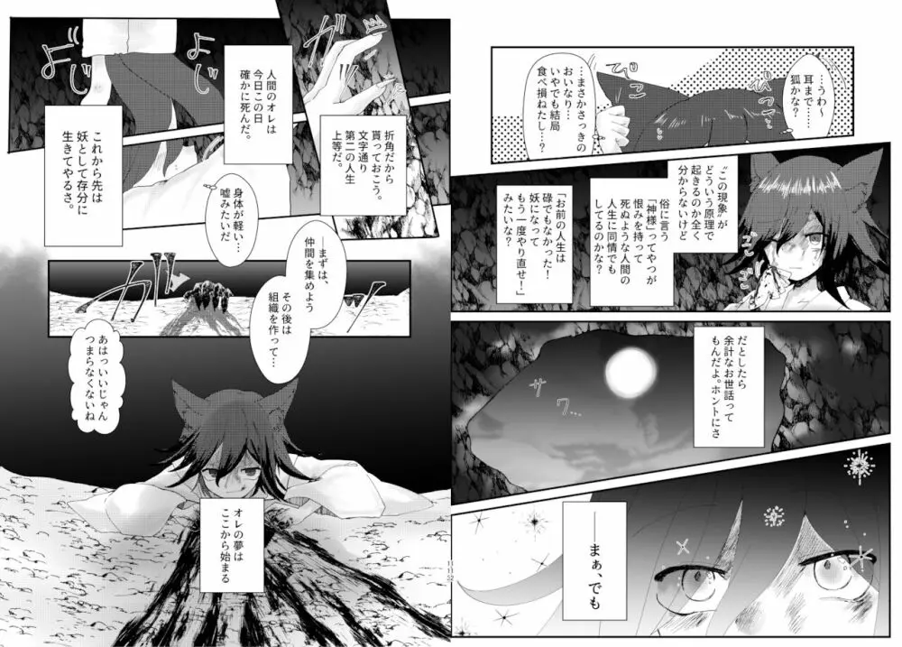 最王妖奇譚【再逢】 - page57