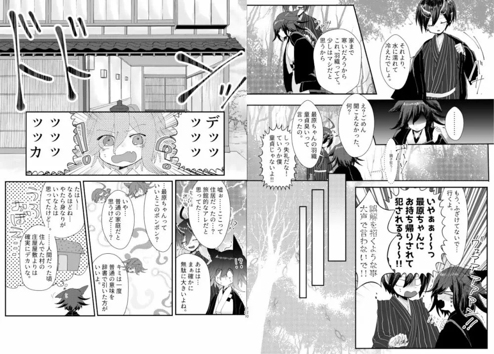 最王妖奇譚【再逢】 - page61