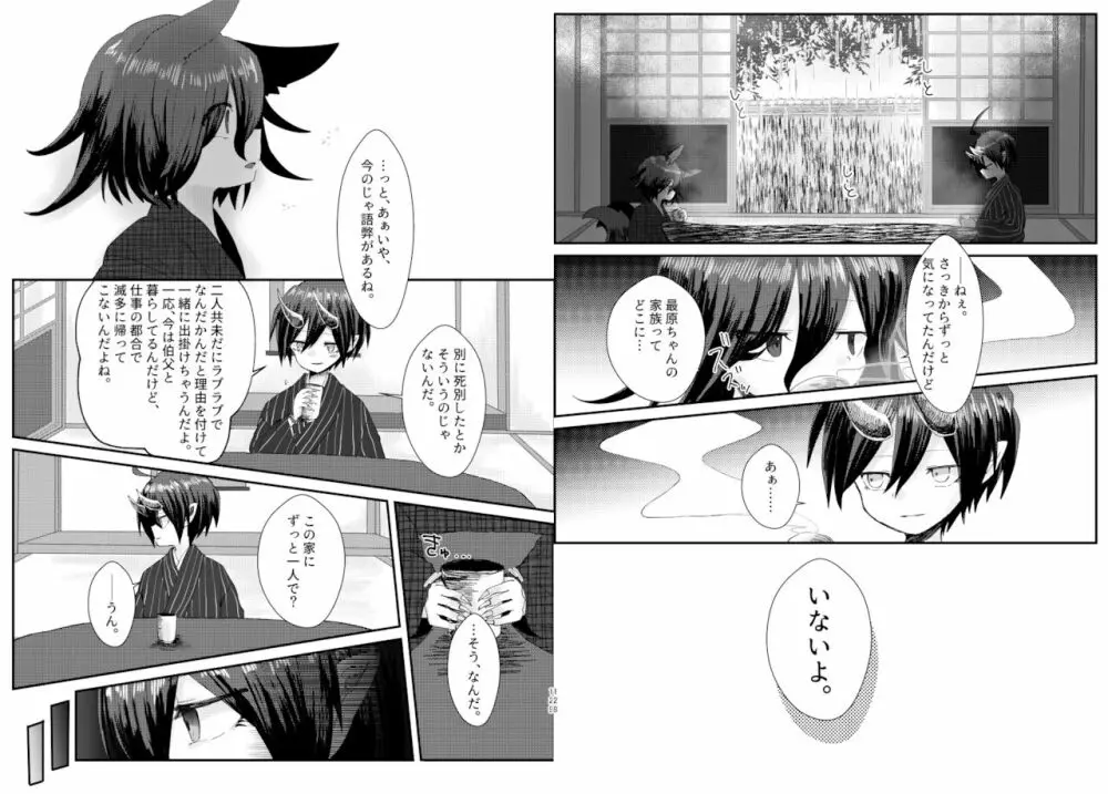 最王妖奇譚【再逢】 - page65