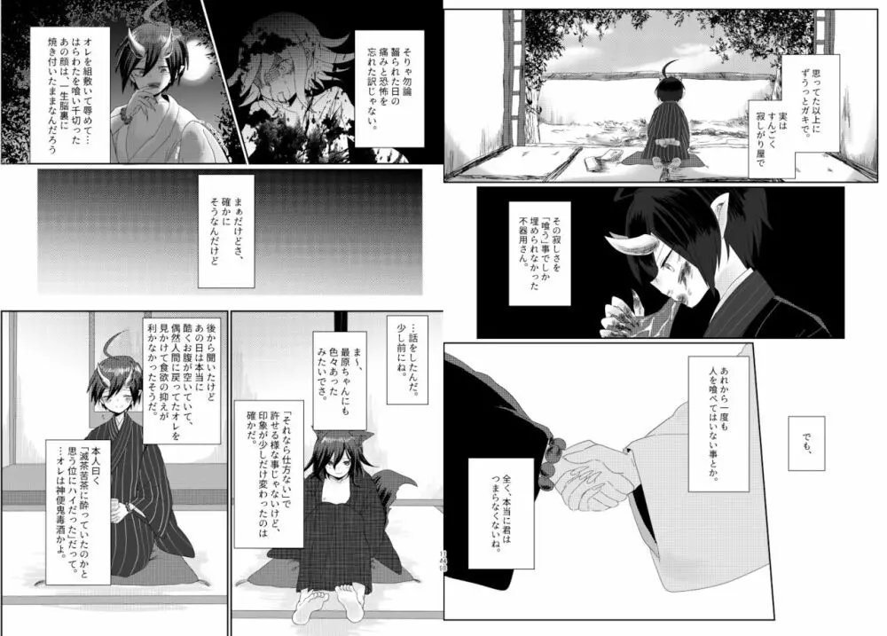 最王妖奇譚【再逢】 - page75