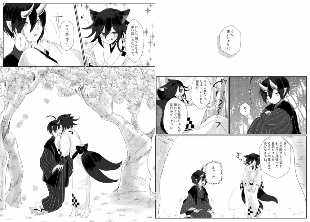 最王妖奇譚【再逢】 - page77