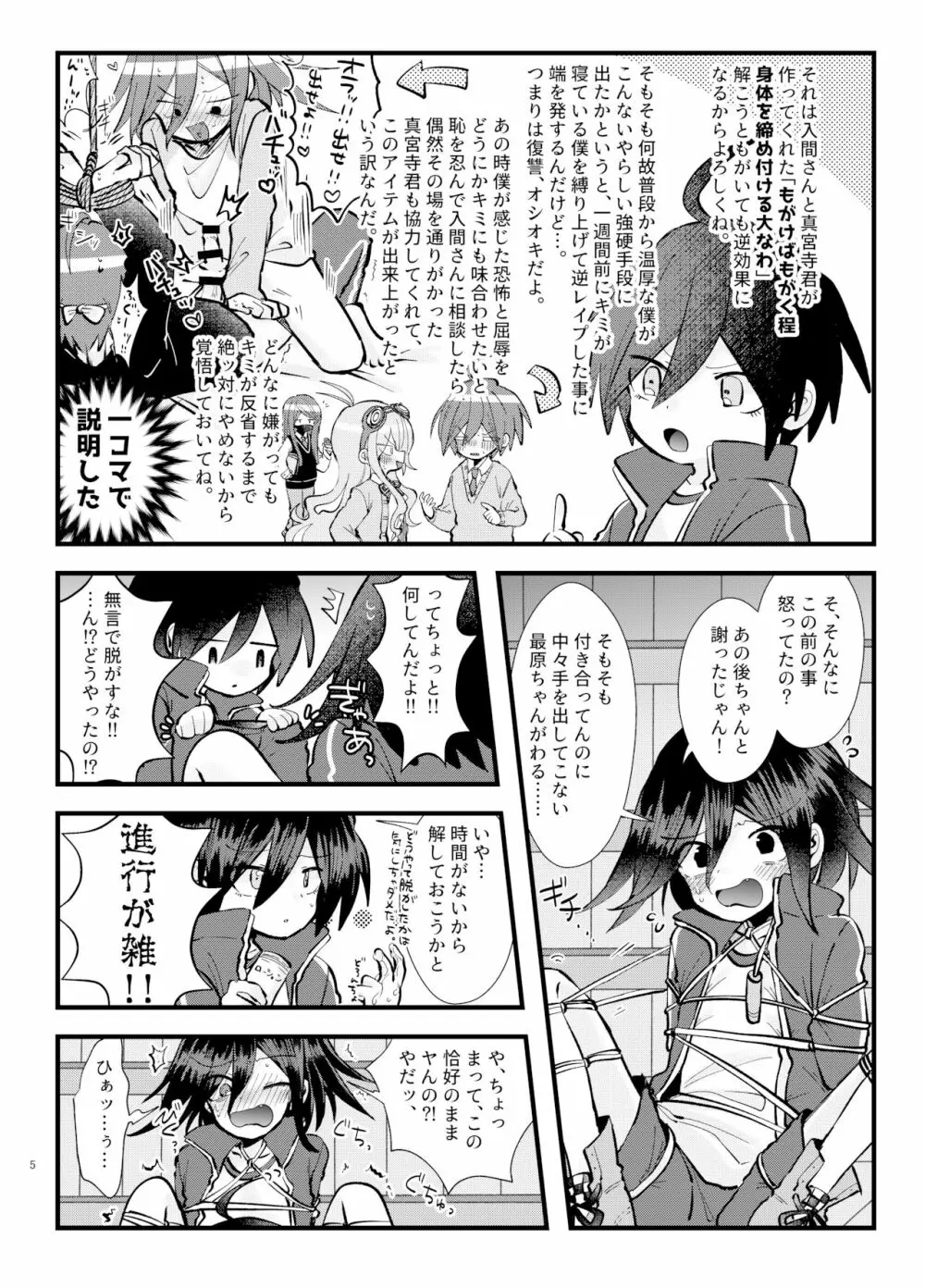 もんぜつ! ～絶頂禁止!?大なわトラップ!～ - page4