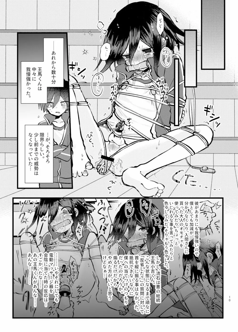 もんぜつ! ～絶頂禁止!?大なわトラップ!～ - page9